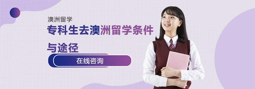 澳洲留学路径对比