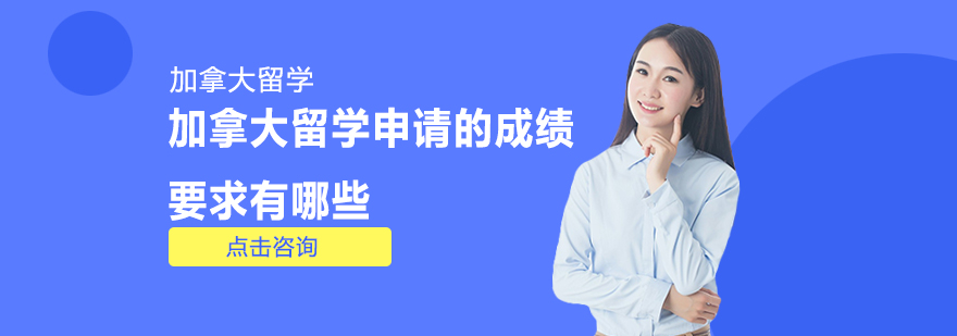 加拿大大学校园