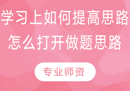 数学思维突破训练：高效解题思路培养全攻略