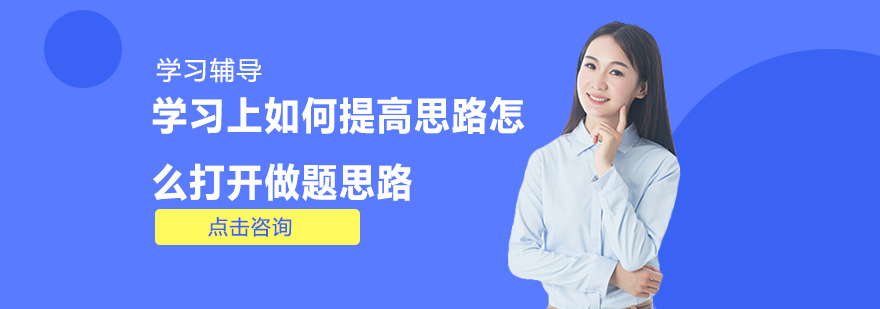 数学思维训练图示