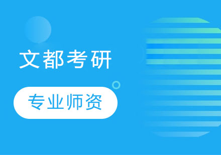 考研资料选购全攻略