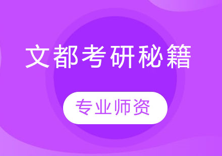 考研每日高效复习全攻略