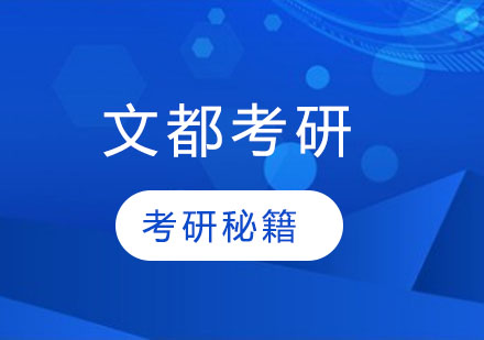 考研预报名流程，可以提前了解一下