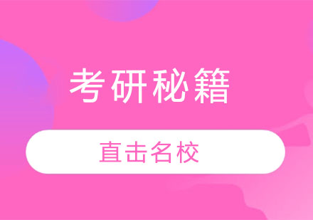 考研英语一高分备考指南