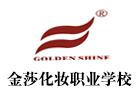 南通金莎美容美发化妆培训学校
