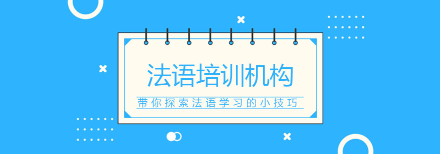 法语课堂实景