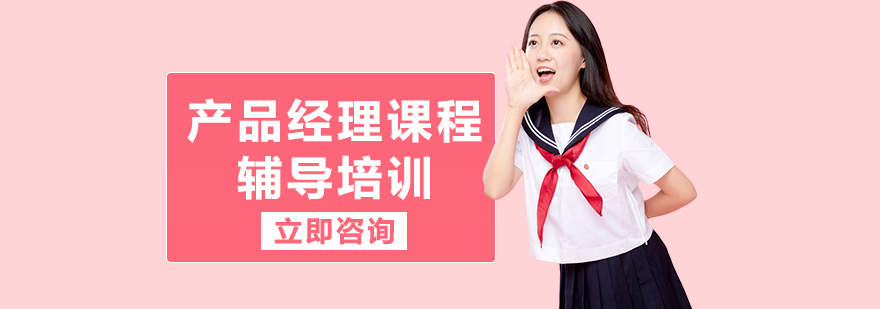 产品经理实训课堂