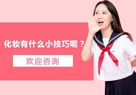 专业美妆技巧提升课程全解析