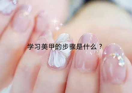 金莎美甲基础课程全流程解析
