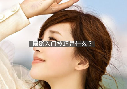 摄影技巧精要解析