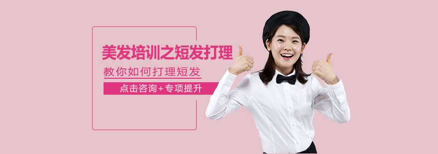 短发造型设计教学