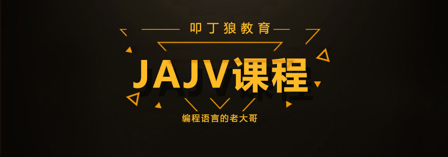 叩丁狼Java課程體系