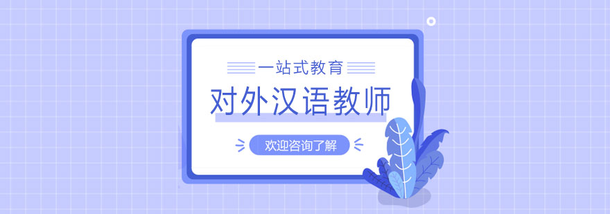国际汉语教学场景