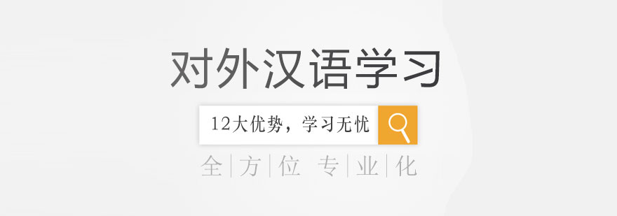 国际汉语教学课堂