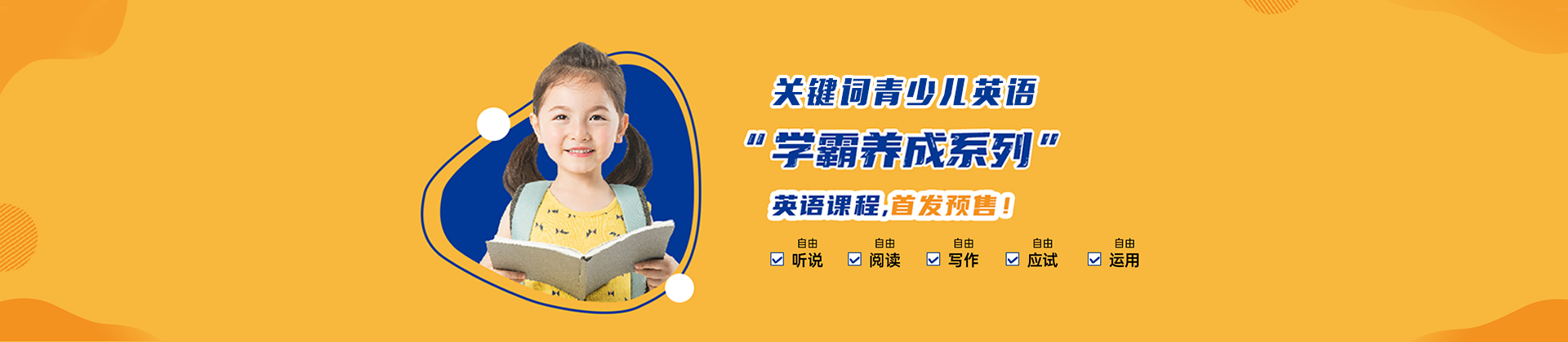 深圳关键词教育学校