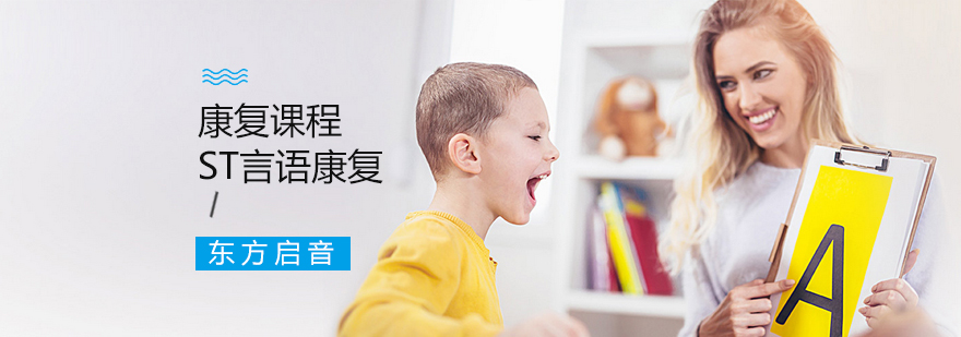 言语康复训练场景