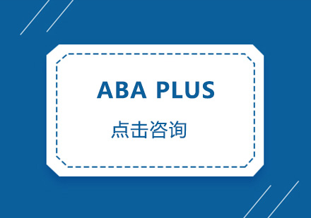 广州ABA Plus 培训班