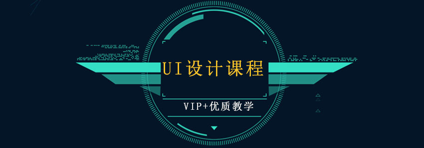 叩丁狼UI設(shè)計課程體系