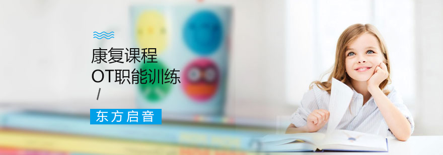 OT职能训练课程展示