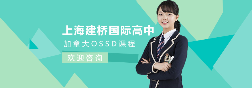 OSSD课程体系