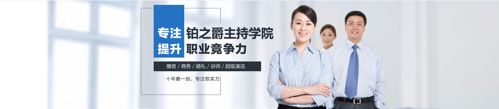 厦门铂之爵主持培训