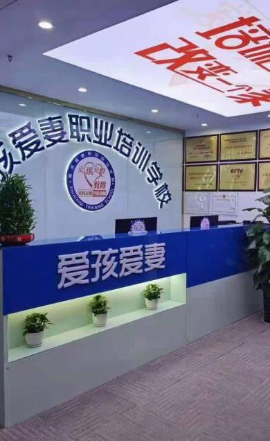 无锡爱孩爱妻职业学校