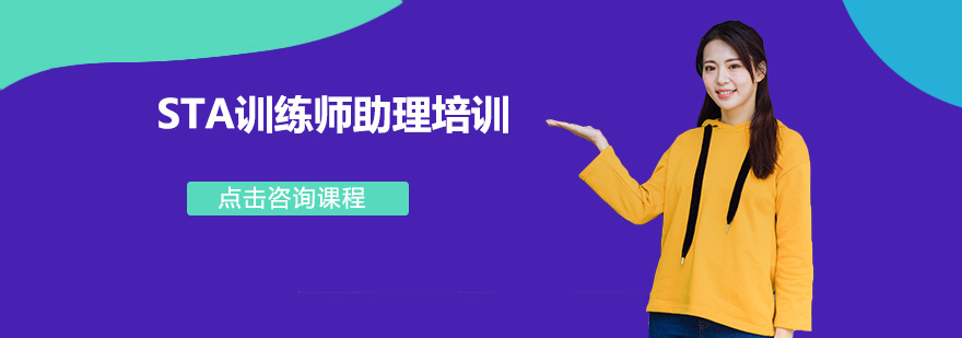 STA国际言语训练师认证培训