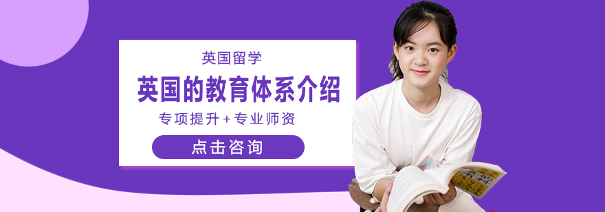 英国义务教育阶段