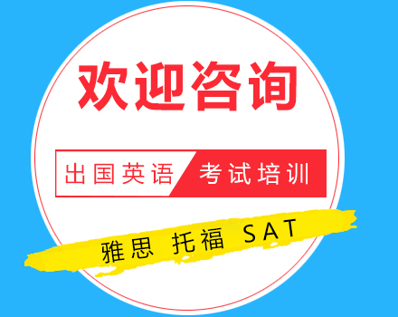 SAT阅读考试5大黄金法则