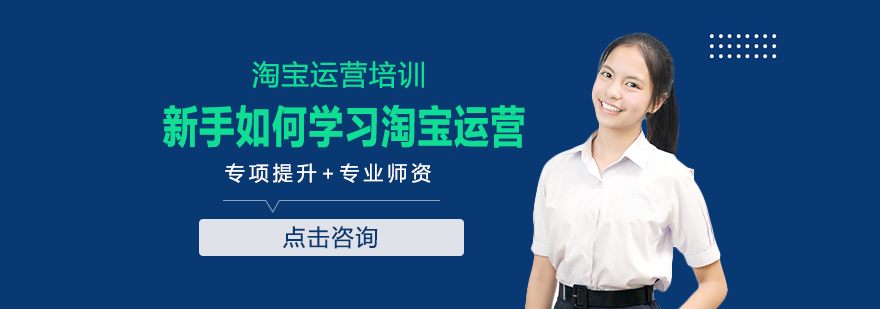 淘宝运营实战教学
