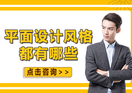 平面设计视觉语言深度解析