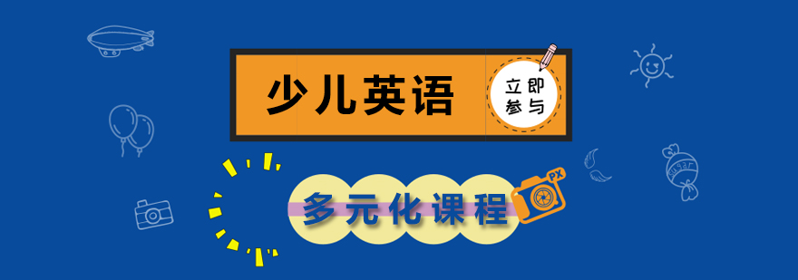 大连爱贝少儿英语教学环境