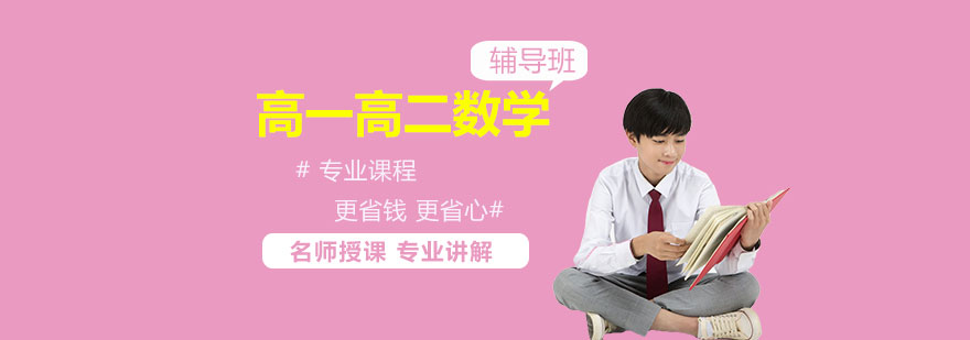 数学课程体系