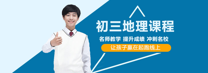 地理课程分层教学