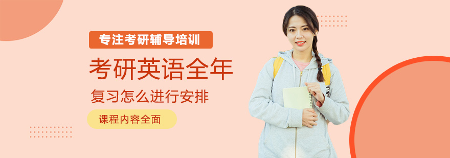考研备考阶段划分
