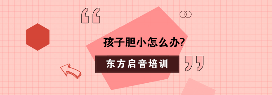 儿童社交能力培养