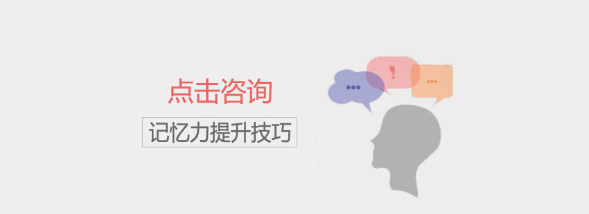 儿童记忆力训练