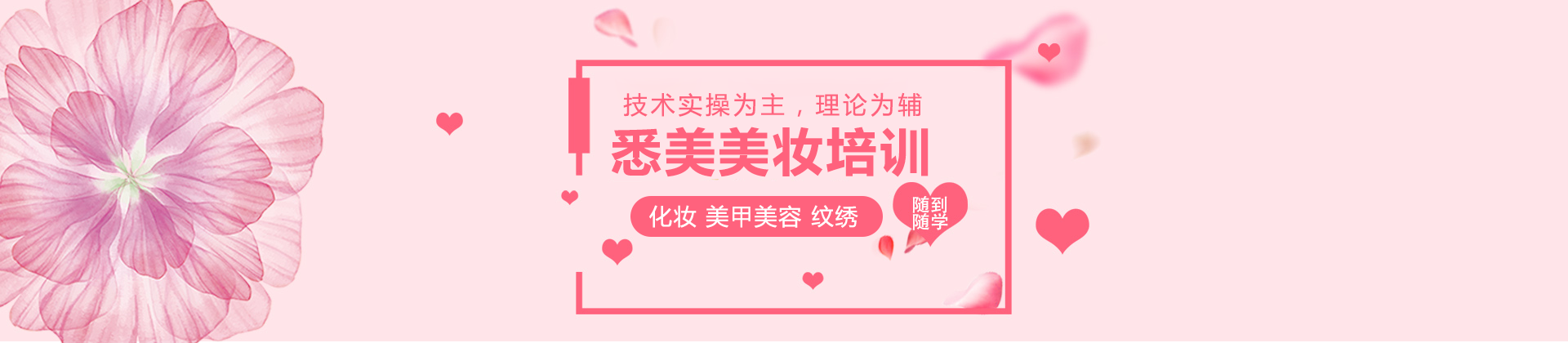 广州悉美美妆培训学校