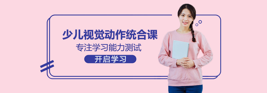 视觉动作训练课堂