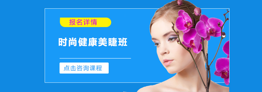 美睫实操教学现场