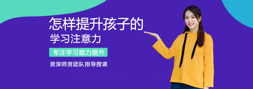 儿童专注力训练方法