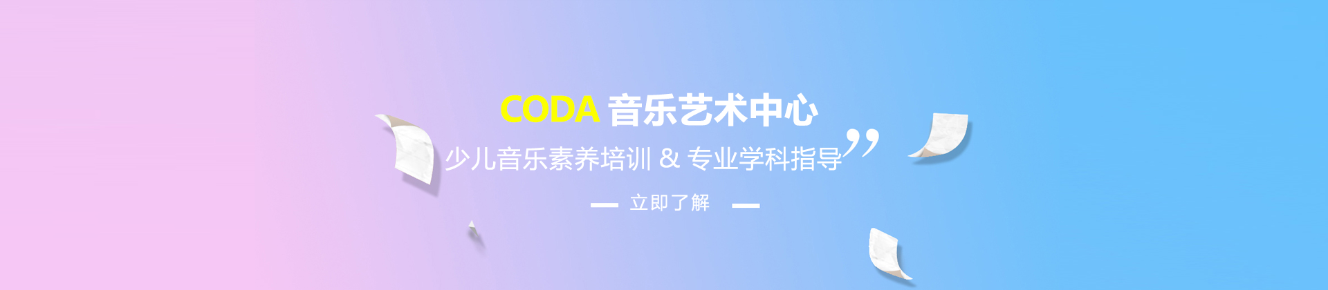 上海CODA音乐艺术中心