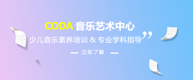 上海CODA音乐艺术中心