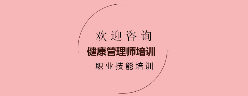 健康管理师工作场景
