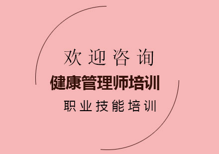 健康管理师证书有什么用？含金量高吗？