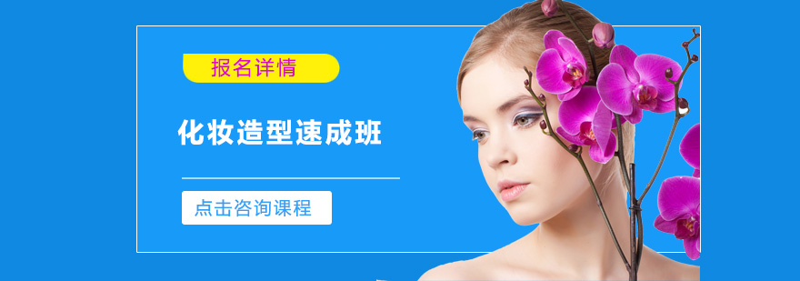美妆学员实操教学