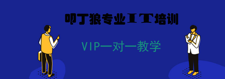 叩丁狼教育科技：IT线下培训领军品牌，助力学员成就职业未来