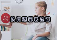杭州认知逻辑表达课