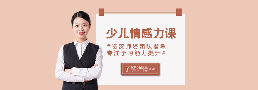 少儿情商训练课堂