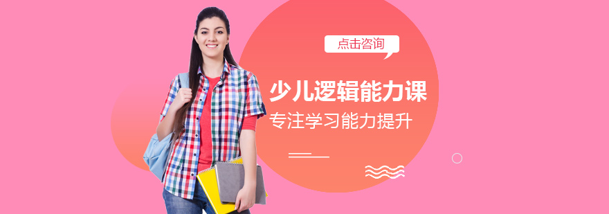 逻辑思维专项训练